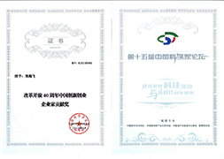 非凡娱乐总经理邓海飞先生荣获改革开放40周年中国创新创业企业家贡献奖